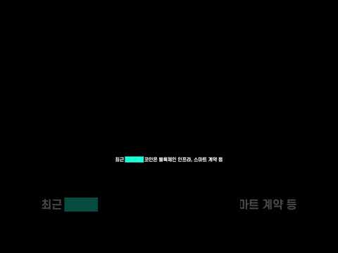 [코인추천]"곧 터진다" 헥슬란트 파트너쉽 & 디파이 협력 ㅇㅇㅇㅇ !!! 시총이 굉장히 작지만 강한 이 코인 주목하세요#shorts #코박토큰 #코인분석 #코인추천