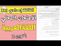 The Unified Local Exam For The Third Year Of Middle School First Term Arabic Language Subject 