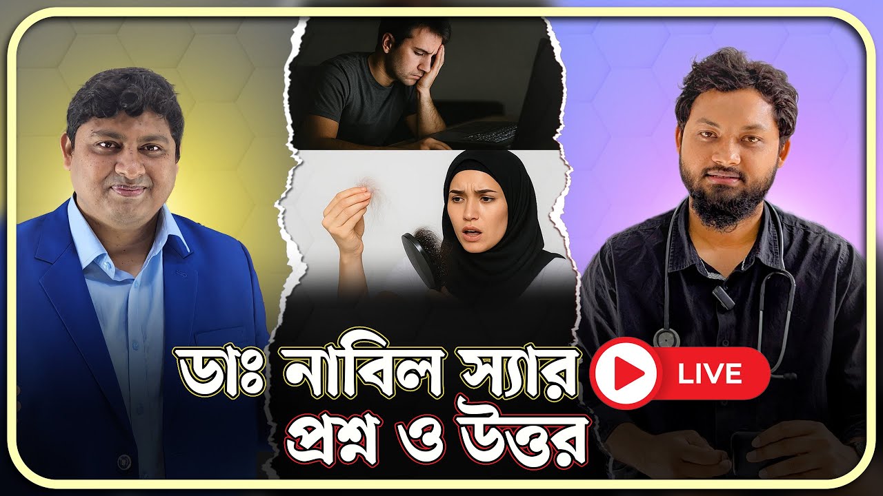 এই প্রথম একইসাথে লাইভে আসলেন Dr. Nabil স্যার এবং Dr. Nobel স্যার! | Dr. Nobel, MBBS, BCS