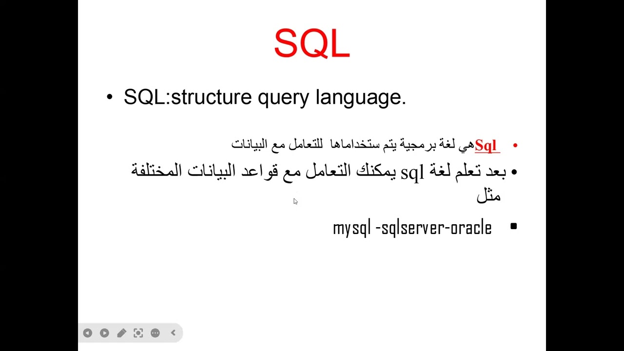 مقدمة SQL