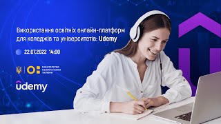 Використання освітніх онлайн-платформ для коледжів та університетів: Udemy