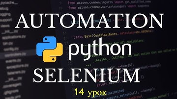 Автоматизация Selenium на Python. Работа со скрытым меню. 14 урок