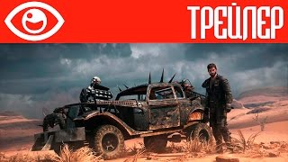 Mad Max [Трейлер]