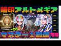 ありえない展開力でマスター帯９連勝『烙印アルトメギア』しっかり強化！終わらない構築ゆっくり解説【遊戯王マスターデュエル】