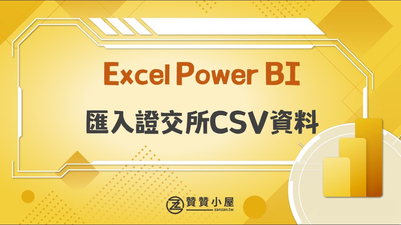 Excel抓股票資料：Power Query簡單1招取得加權指數