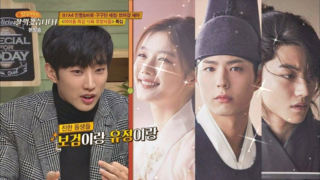 (먹기도 잘해♥) 진영, 박보검·김유정·곽동연과 넷이서 '갈빗살 10인분' 잘 먹겠습니다 23회