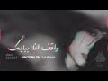 عراقي 2021 ياسيدي واقف انا ببابك 