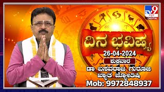 Daily Horoscope: Effects on zodiac sign | Dr. Basavaraj Guruji, Astrologer (26-04-2024) | #TV9D