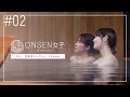 広さ何と東京ドーム109個分 新潟県のリゾート あてま高原ベルナティオと「映えスポット」清津峡の旅 ONSEN女子 窪真理チャカローズとmokaの旅