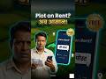 किराए पर प्लॉट ढूंढें बस 1 मिनट में! | Fakdoo App | #shorts #realestate