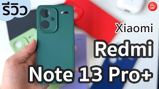 รีวิว เคส Xiaomi Redmi Note 13 Pro Plus