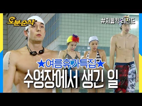   여름휴가특집 수영 Is Horse 줄리엔과 광수의 수영 대결 지뚫킥 오분순삭