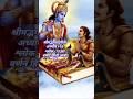अब इससे और अधिक धन [ sri krishna speech]#motivation #trending #geetagyan #ytshorts #viral