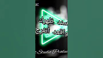 اسند ظهرك واقعد اتفرج رحمة محسن توزيع جديد وانتاج Art Studio 