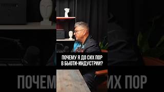 Какая настоящая цель бьюти-индустрии? 🤔