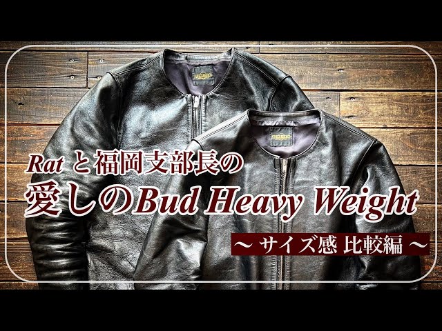 革ジャン】みんな大好きBud のサイズ感を今夜くらべてみました！ - YouTube