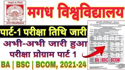 Magadh University Part 1 Exam programme jari 2023 | BA Part 1 Exam Date jatri 2021-24 | MU exam