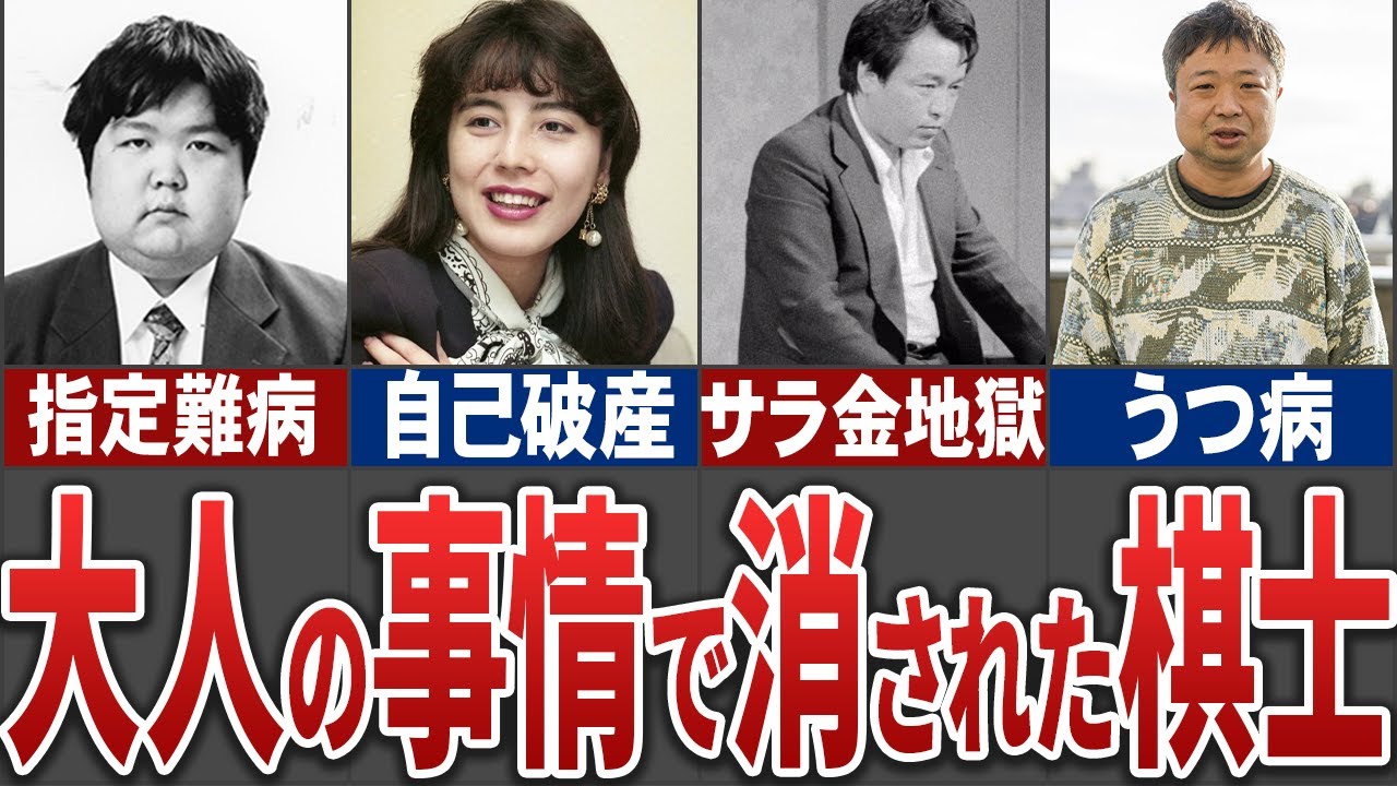 【閲覧注意】壮絶すぎる人生を送った棋士の末路を調べてみた【ゆっくり解説】