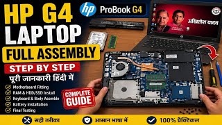 HP ProBook G4 Laptop Complete Assembly Step by Step | Full Guide Hindi | Laptop Assemble Kaise Kare