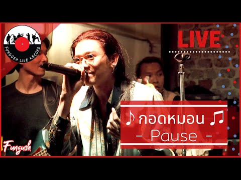 Pause - กอดหมอน [ LIVE@BARLOMDEE ] #Fungush