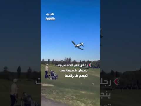 هبوط طائرة تدريب اضطرارياً في ملعب غولف بسيدني