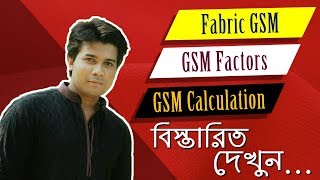 What is Fabric GSM? || How to Calculate Fabric GSM? || Factors of GSM || Calculation of  GSM screenshot 2