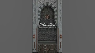 إن الله وملائكته يصلون على النبي تلاوة ياسر الدوسري #المصحف