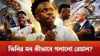 আর্তেতার মন ভেঙে মরিনিওর দলেই থাকলেন ভিনিসিয়ুস! | Vinícius Júnior | Real Madrid | Star Play