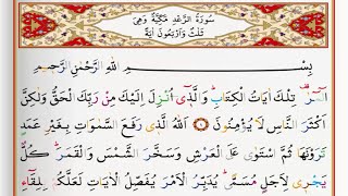 Surah Ar Ra'd - Saad Al Ghamdi surah raad with Tajweed