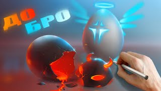 Доброе Яйцо vs Злое Яйцо | Photoshop Speedpaint Арт на Пасху