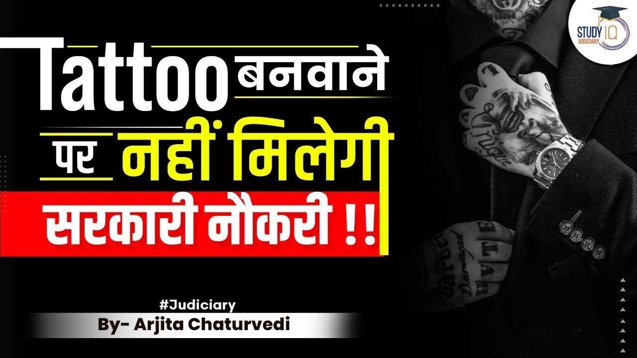 what are the rules regadring person having tattoo and applying for government  job know all details here शरर पर टट बनवन क शक आपक सरकर नकर स  वचत कर सकत ह सरकर