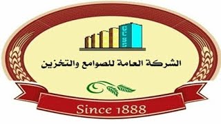 وظائف حكومية خالية في الشركة المصرية القابضة للصوامع والتخزين🇪🇬 2021 التفاصيل كاملة والتقديم من هنا