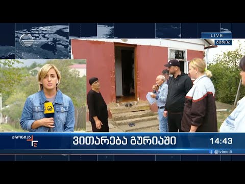 ვითარება გურიაში