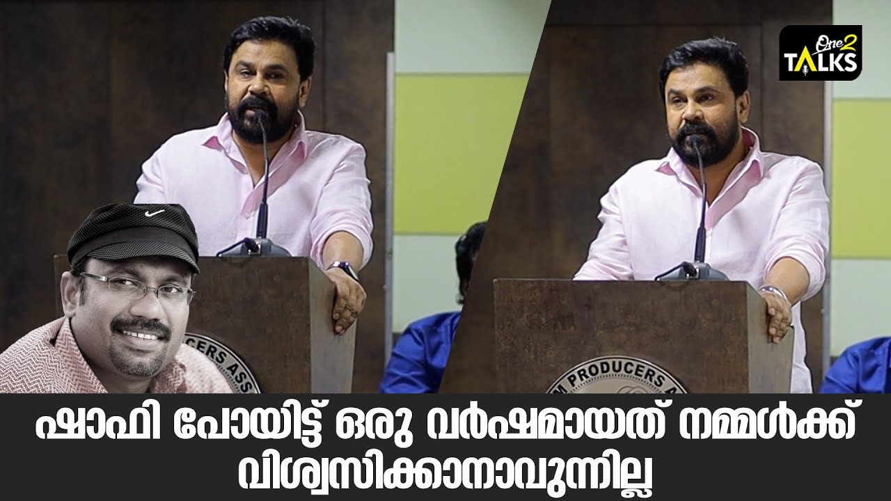 മലയാള സിനിമയിൽ ശത്രുക്കളില്ലാത്ത ഒരു വ്യക്തിയായിരുന്നു ഷാഫി | Dileep | One2Talks