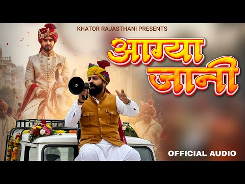 AAGYA JAANI( OFFICIAL AUDIO) NARENDER KHATOR | B HAPPIE MUSIC॥LATEST RAJASTHANI NEW DJ SONG 2025
