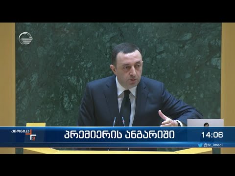 ქრონიკა 14:00 საათზე - 30 ივნისი, 2023 წელი