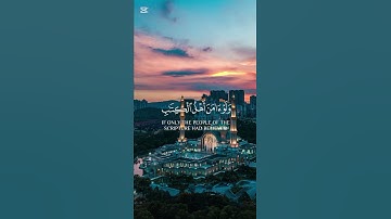 سورة آل عمران {الآية 110} بصوت الشيخ نايف الفيصل ❤️❤️