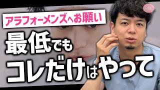 【メンズ美容】美容外科医が教える、コレだけはやってほしいスキンケア入門編【アラフォー】