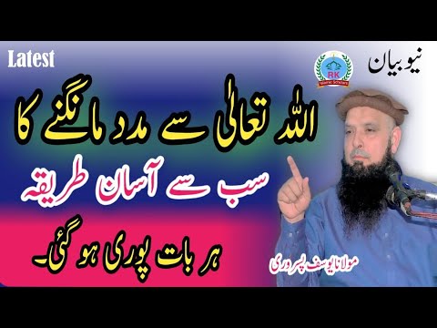 Molana yousaf pasrori new bayan 2023 Hafiz Yousaf Pasrori shab latest speech yousuf pasrori taqreer