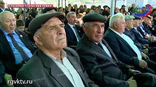 Сулейман-Стальский район отмечает 90-летний юбилей