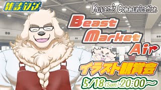 【雑談放送】イラスト観賞会！略してびすけっとえあー2025【Vtuber/空場ハクロウタ】