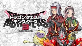 【ドラゴンクエストモンスターズ3 魔族の王子とエルフの旅】　異龍魔界征服記01