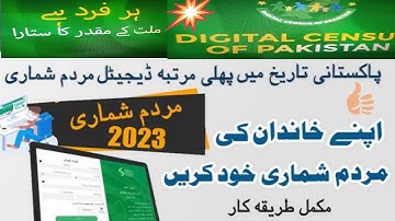 Mardam Shumari 2023 - Online Digital Census Pakistan 2023 Self Enumeration Procedure