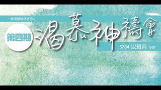 渴慕神禱會（29/5)