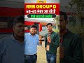 RRB GROUP D || 40-45 नंबर आ रहे है ऐसे बढाओ स्कोर