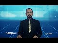 Shamshad Dari News |19.01.2026| خبر دری