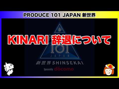 Produce 101 Japan New World] Regarding the withdrawal of Yoshinari