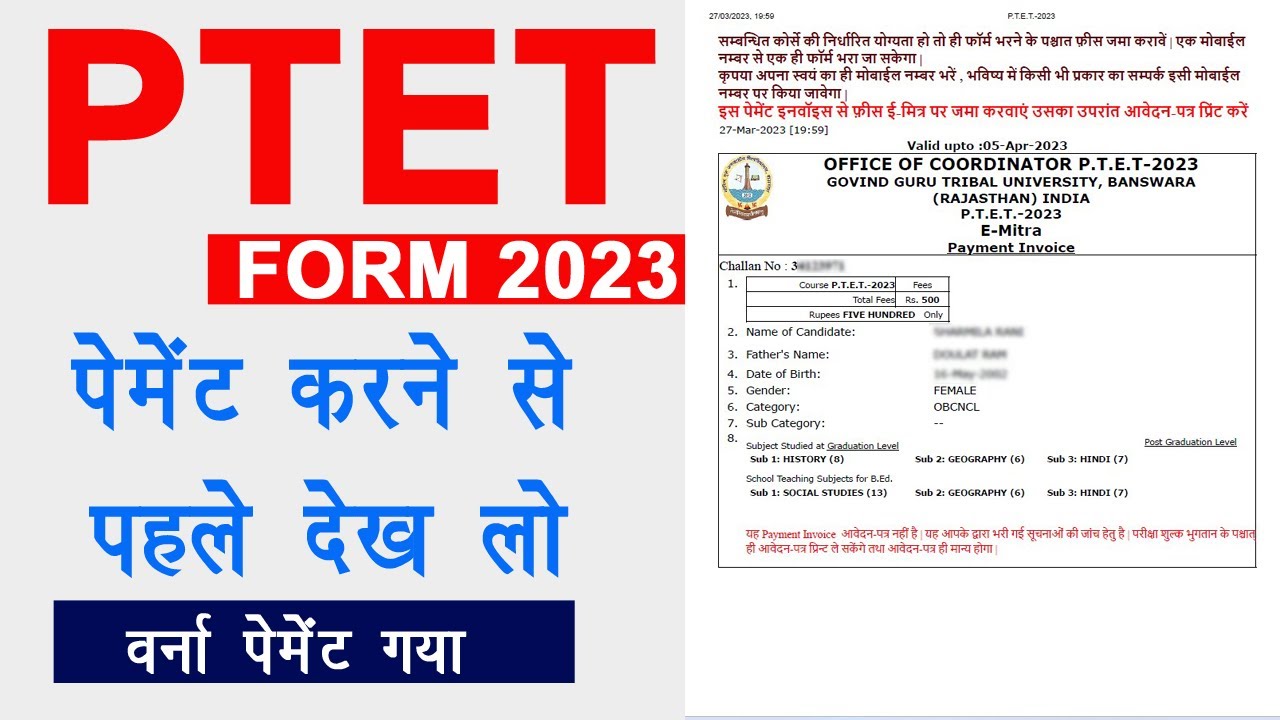 PTET online form 2023 fees payment ptet 2023 form payment problem