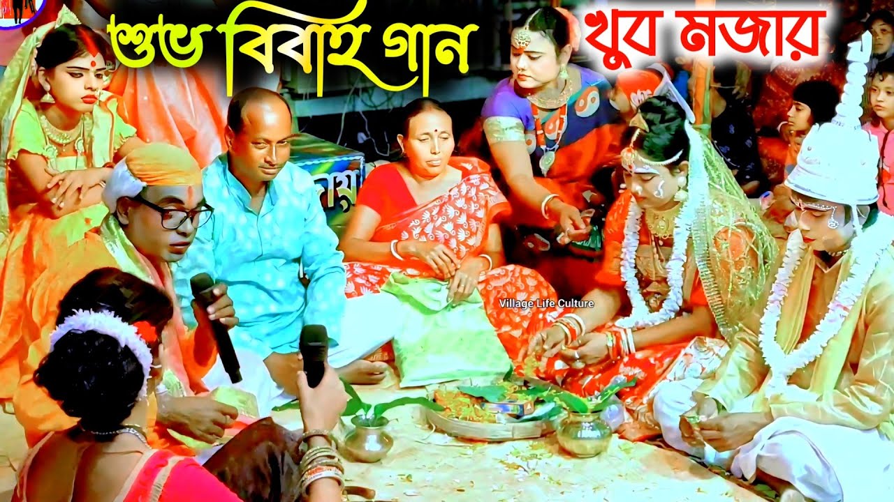 বিয়ের গান | Behula lakhindar Gaan | Maa Manasa Gaan 