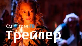 Кровавая леди Батори (2015) трейлер №2 | Смотрел-ТВ | smotrel-tv.ru